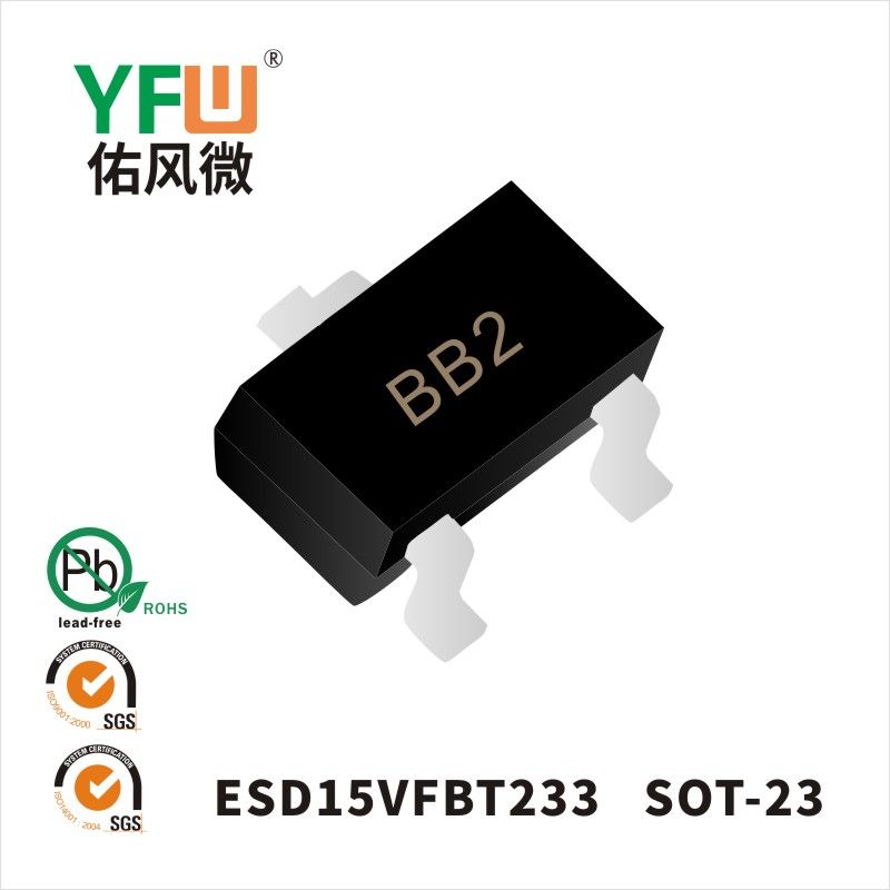 ESD15VFBT233   SOT-23 _印字:BB2 静电保护二极管YFW佑风微